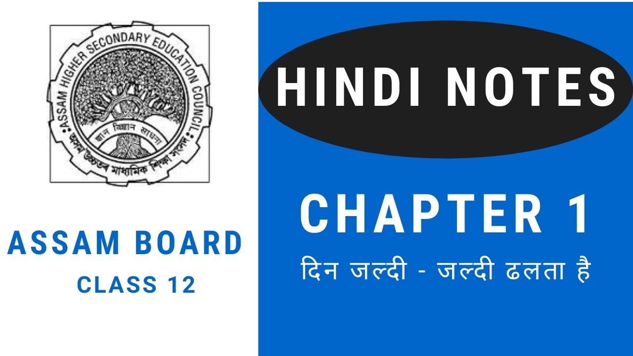 chapter 1 hindi notes class 12