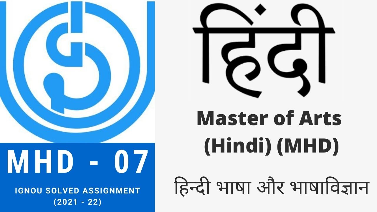 ignou mhd 07 solved assignment 2021 - 22